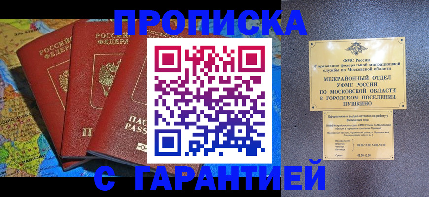 временная регистрация для школы в Рассказово