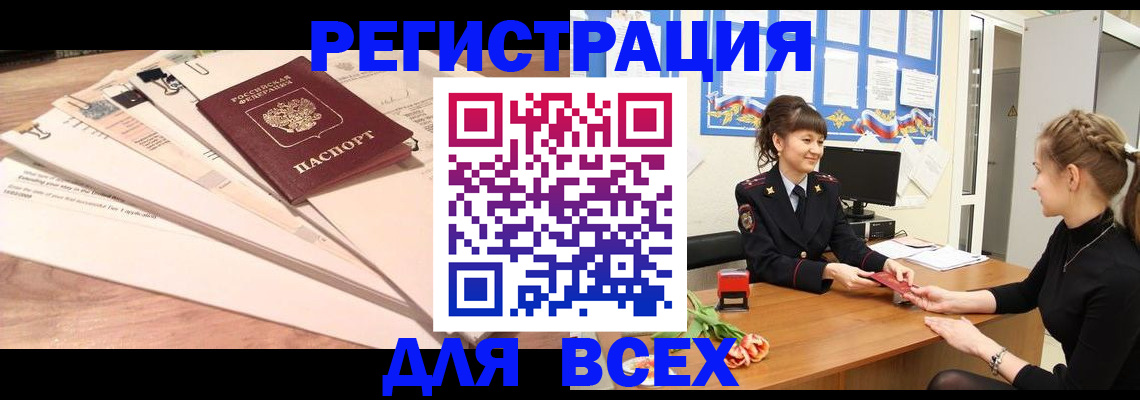 временная регистрация надежно в Рассказово