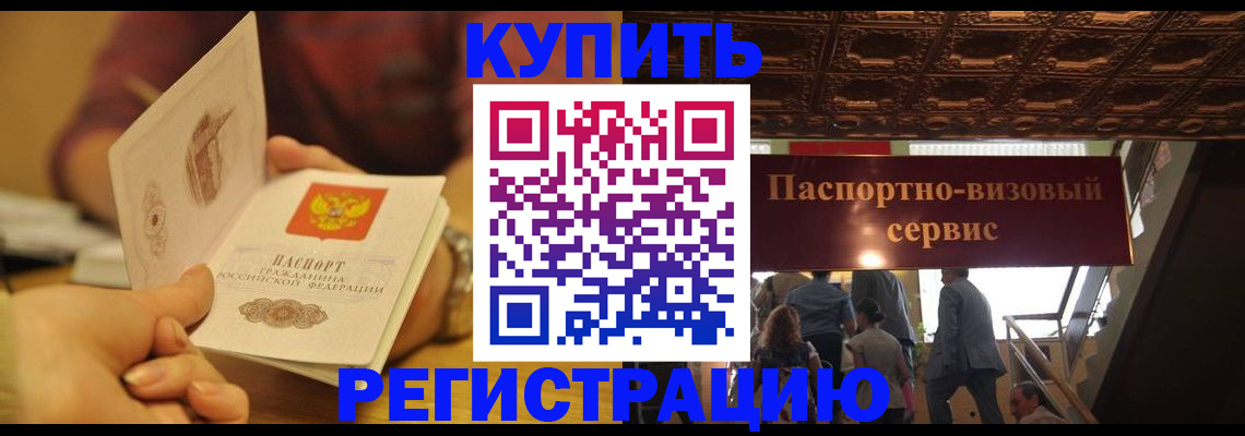 временная регистрация законно в Рассказово