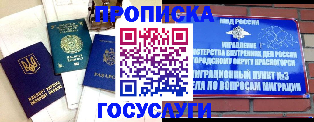 купить прописку в Рассказово