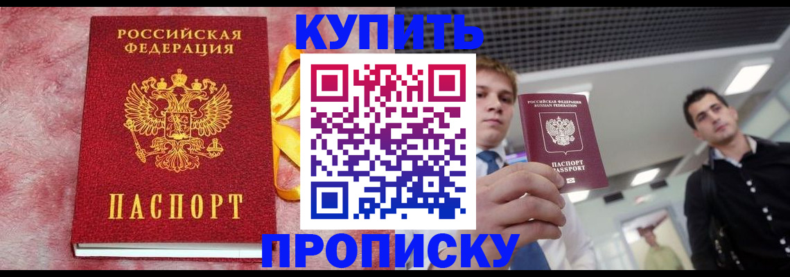 временная прописка в Рассказово